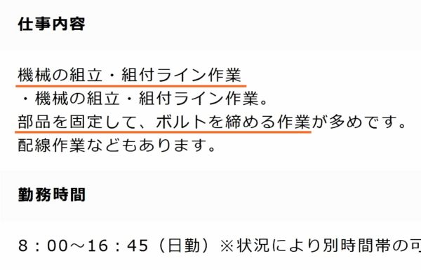 ライン作業の工場の求人票6