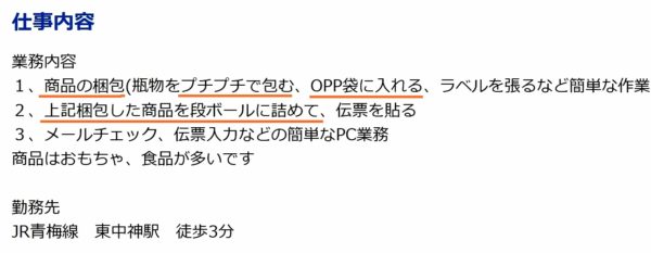 ライン作業の工場の求人票8