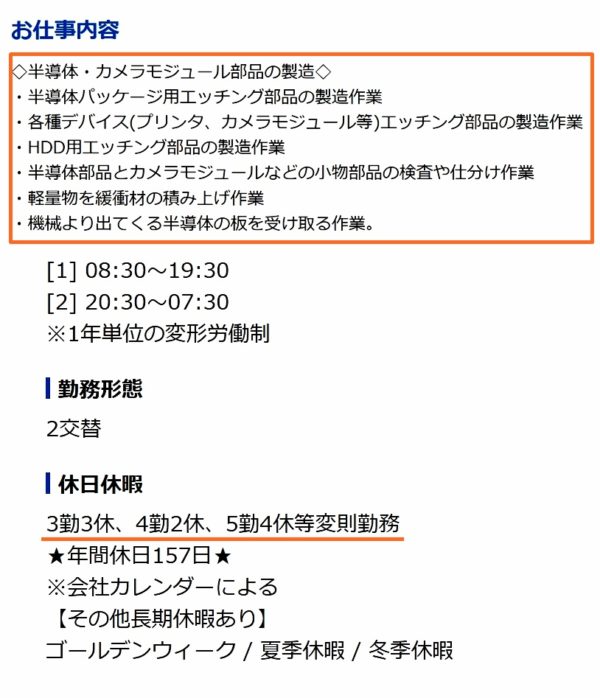 平日休みの工場の求人票1