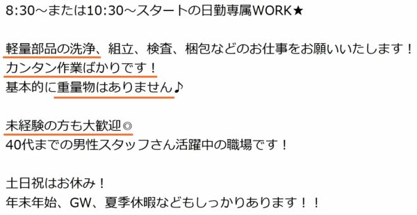 事務職から工場の求人3