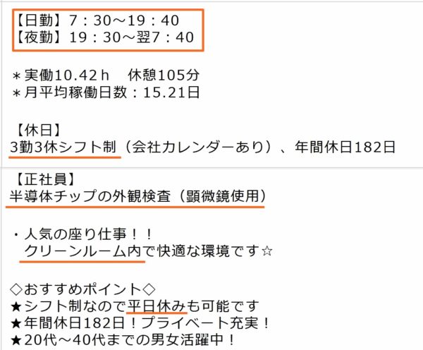 平日休みの工場の求人票2