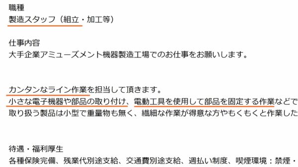 事務職から工場の求人4