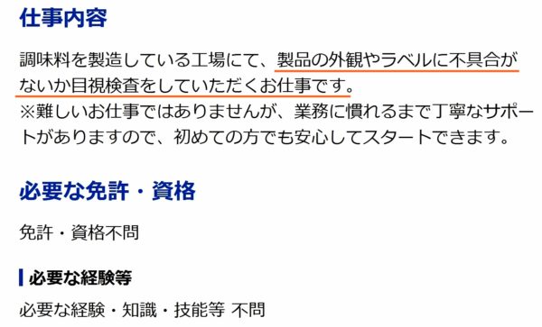 事務職から工場の求人5