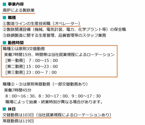 平日休みの工場の求人票3