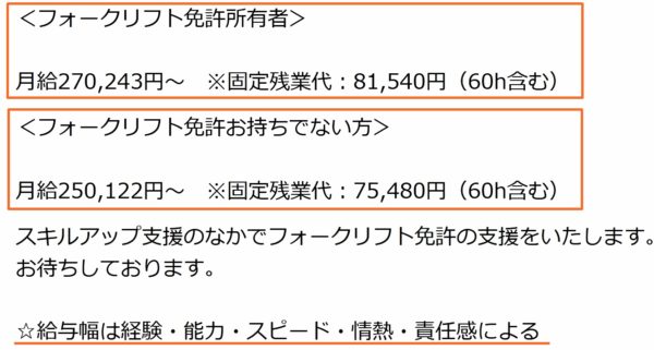 工場のフォークリフトの求人5