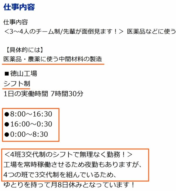 平日休みの工場の求人票5