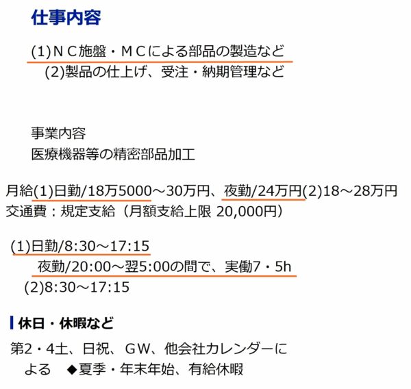 事務職から工場の求人8