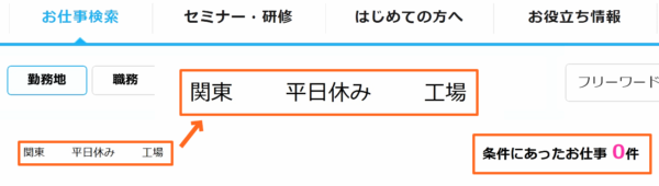 平日休みの工場の求人票6