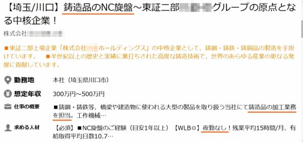 夜勤なしの工場の求人票1