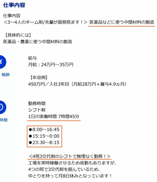 夜勤の工場の求人票1