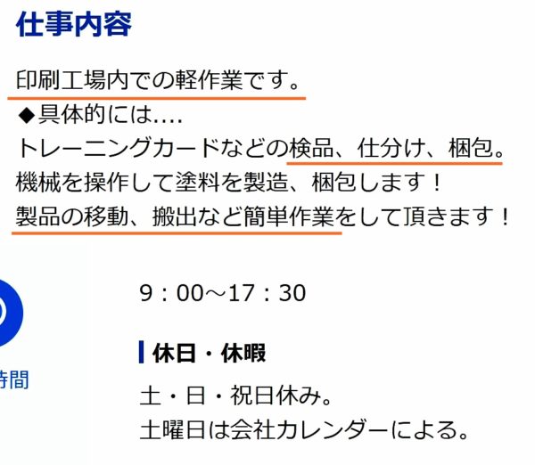 工場の現場の求人票6