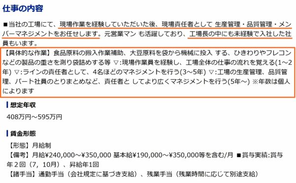 工場の現場の求人票8