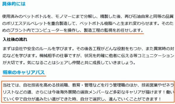 工場の現場の求人票9