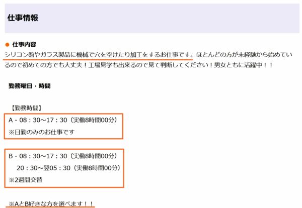 夜勤なしの工場の求人票2