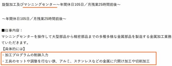 工場の現場の求人票2