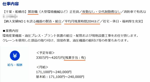 夜勤なしの工場の求人票3