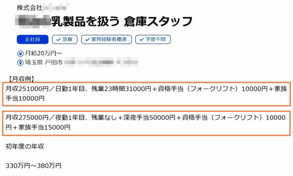 夜勤なしの工場の求人票5