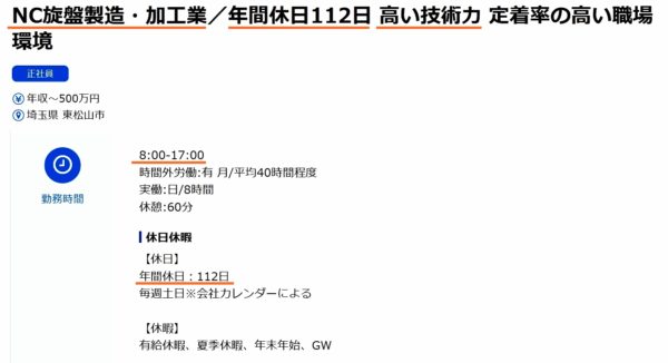 夜勤なしの工場の求人票4