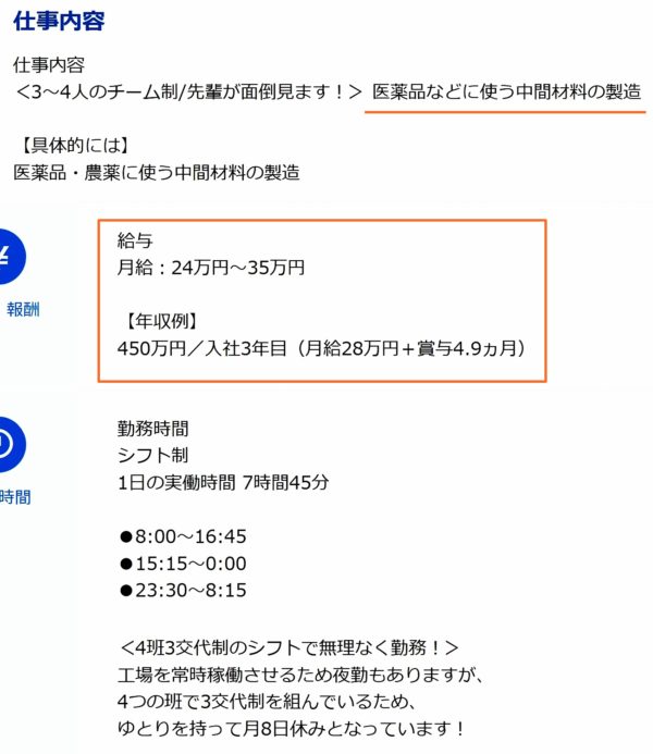 夜勤の工場の求人票6