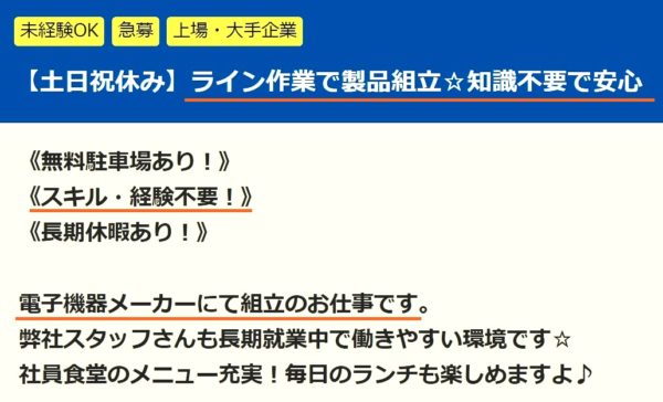 工場の現場の求人票4