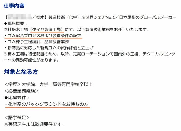 ゴム製造業の求人票1