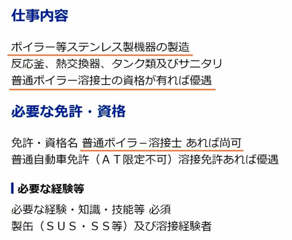 製造業のボイラーの求人票3