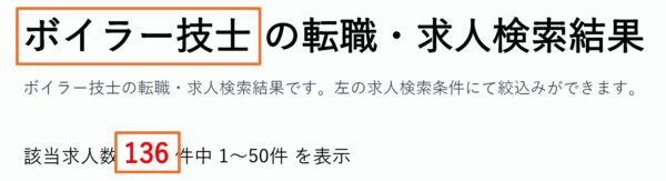 ボイラー技士の求人数