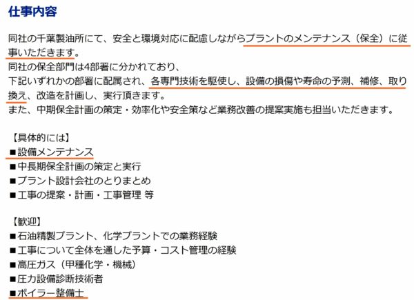 製造業のボイラーの求人票2