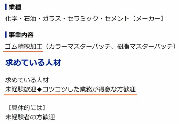 ゴム製造業の求人票3