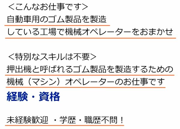 ゴム製造業の求人票5