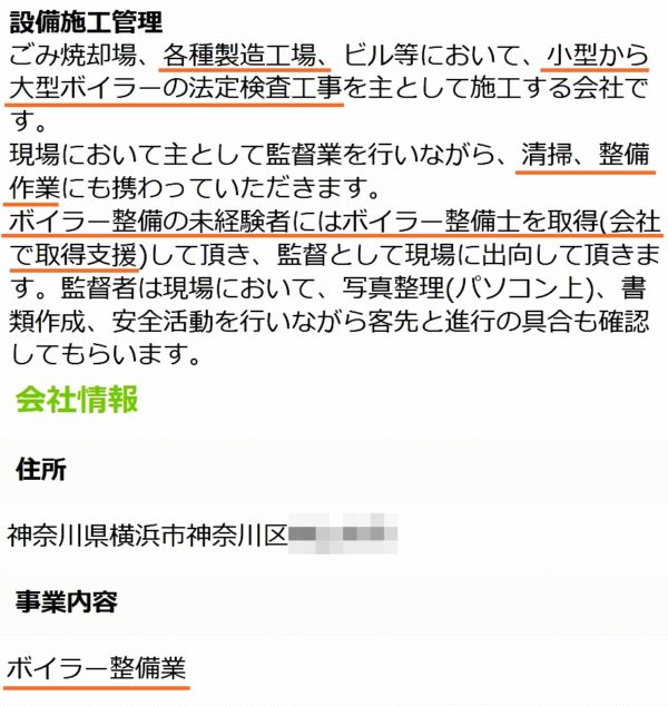 製造業のボイラーの求人票5