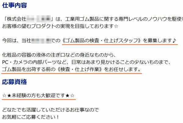 ゴム製造業の求人票7