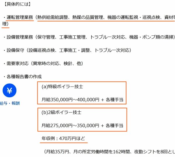 製造業のボイラーの求人票6