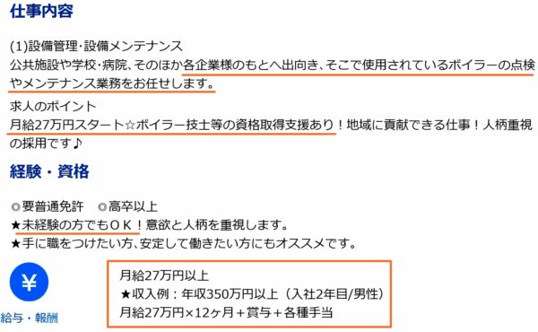 製造業のボイラーの求人票7