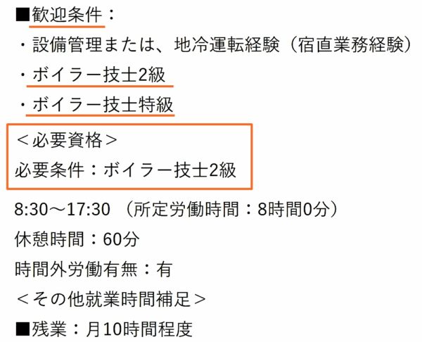 製造業のボイラーの求人票1