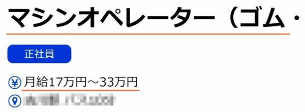 ゴム製造業の求人票9