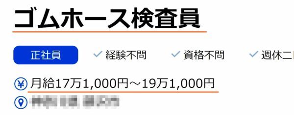 ゴム製造業の求人票10