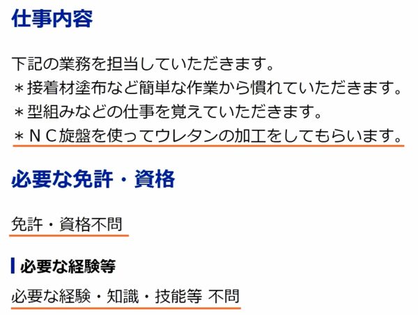 ゴム製造業の求人票6