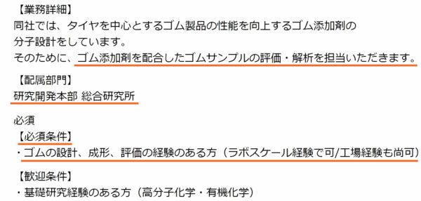 ゴム製造業の求人票2