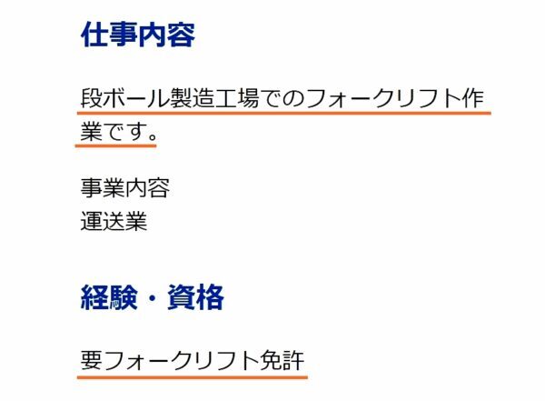 段ボール工場の求人票1