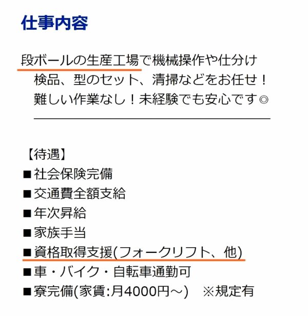 段ボール工場の求人票2