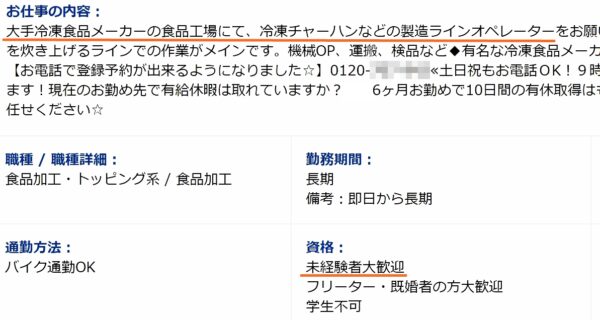 食品工場の求人票1