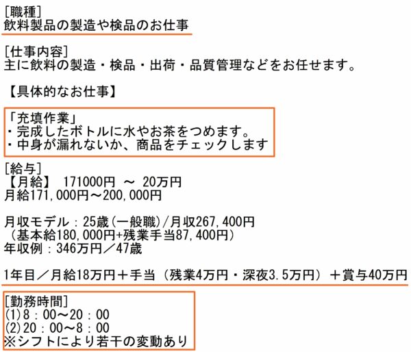 食品工場の求人票9