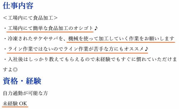 食品工場の求人票2