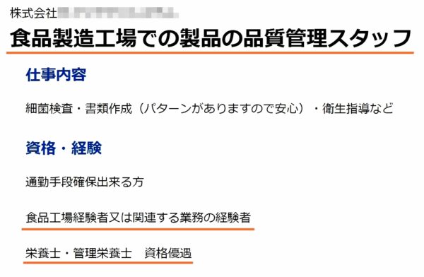 食品工場の求人票3