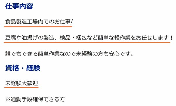 食品工場の求人票4