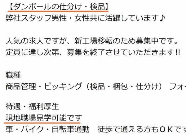 段ボール工場の求人票5