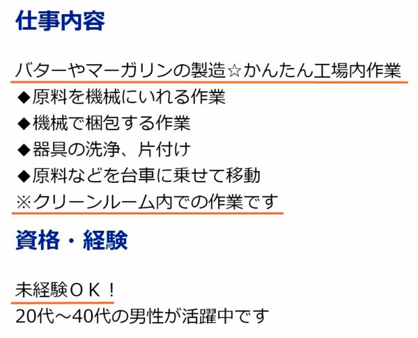 食品工場の求人票6