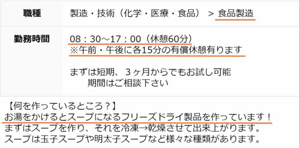 食品工場の求人票8