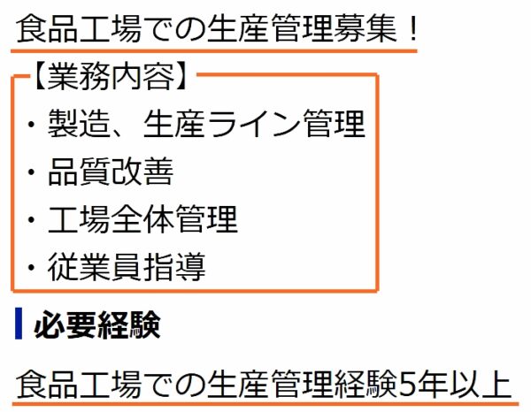 工場の生産管理の求人票1